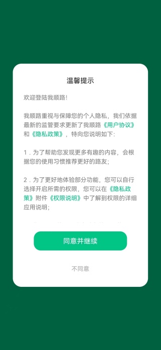 我顺路app最新版下载 我顺路app最新版下载