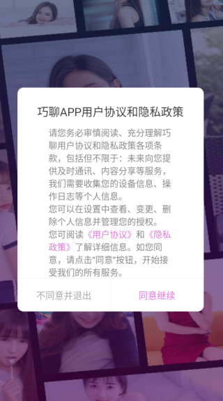 巧聊交友软件下载 巧聊交友软件下载