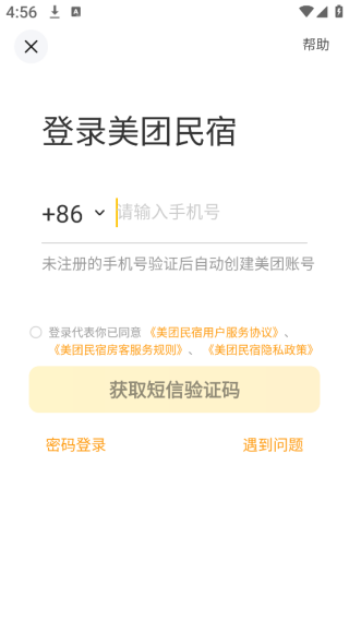 美团民宿官方版下载 美团民宿官方版下载