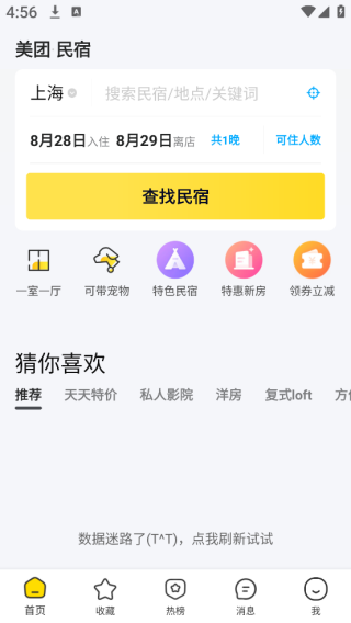 美团民宿官方版下载 美团民宿官方版下载