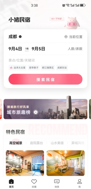 小猪民宿app官方下载2025最新版 小猪民宿app官方下载2025最新版