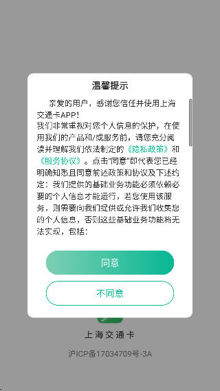 �Ϻ���ͨ��app