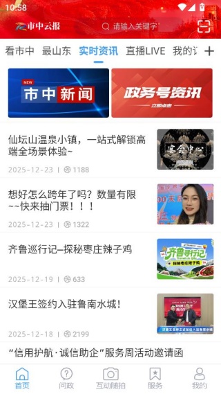 市中云报新闻资讯阅读平台 市中云报新闻资讯阅读平台