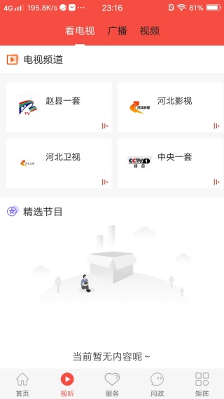 冀云赵州当地资讯阅读app 冀云赵州当地资讯阅读app