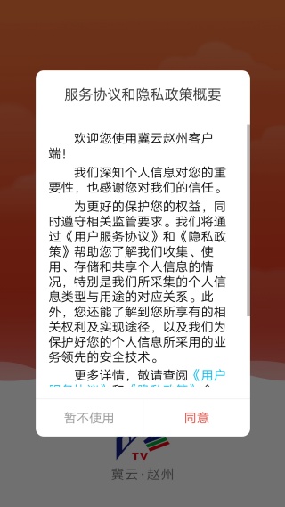 冀云赵州当地资讯阅读app 冀云赵州当地资讯阅读app