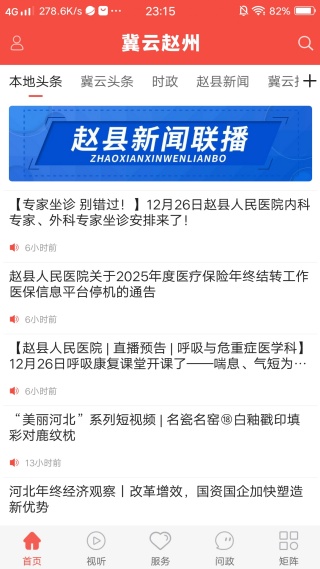 冀云赵州当地资讯阅读app 冀云赵州当地资讯阅读app