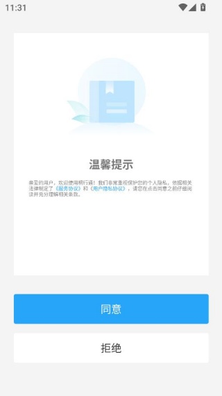 桐行通便民软件 桐行通便民软件