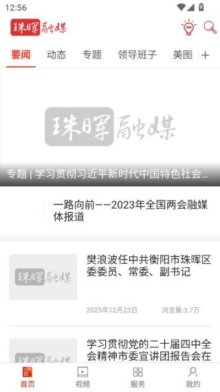 珠晖融媒在线服务平台 珠晖融媒在线服务平台