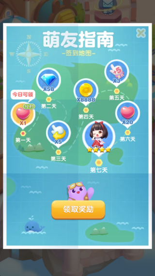 天天爱消除最新版2025下载 天天爱消除最新版2025下载