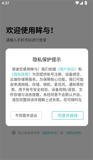 眸与app最新版下载 眸与app最新版下载
