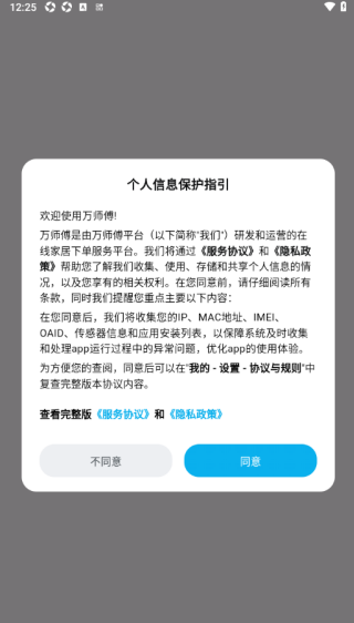 万师傅家装平台app免费下载 17612800612929716.png