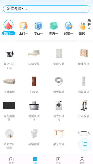 万师傅家装平台app免费下载 17612800615052686.png