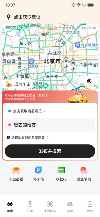 С��˳�糵ƴ��app����