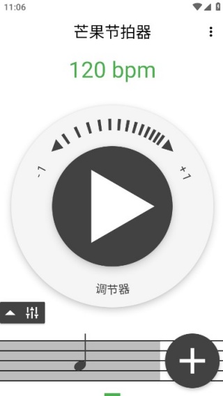 芒果节拍器免付费版