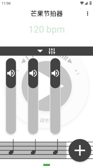 芒果节拍器免付费版