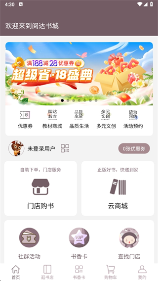 阅达书城官方最新版手机app下载 阅达书城官方最新版手机app下载