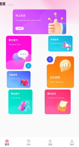 Alha聊天话术app下载 Alha聊天话术app下载