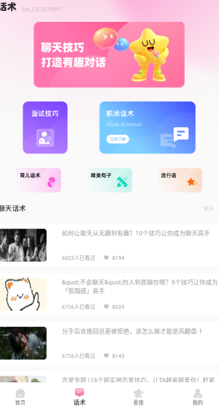 Alha聊天话术app下载 Alha聊天话术app下载