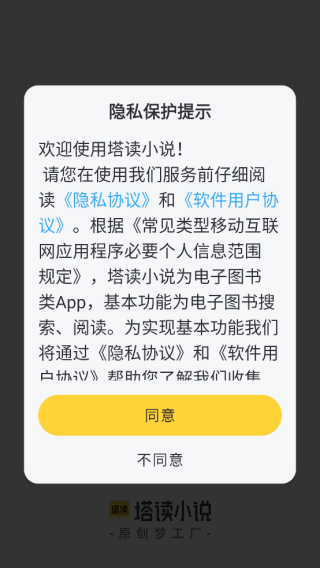 塔读小说app官方下载 塔读小说app官方下载
