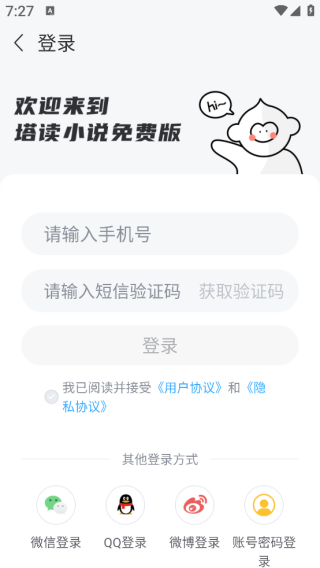 塔读小说app官方下载 塔读小说app官方下载