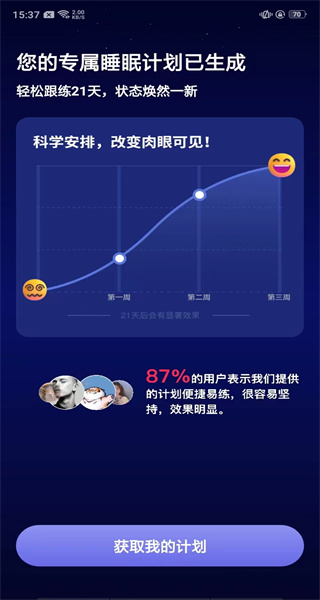 熊猫睡眠app安卓版免费下载 熊猫睡眠app安卓版免费下载