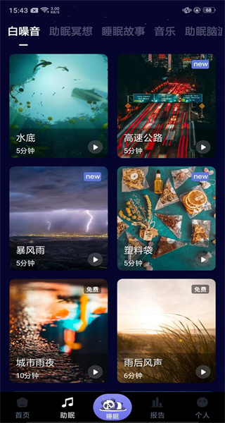 熊猫睡眠app安卓版免费下载 熊猫睡眠app安卓版免费下载