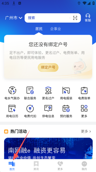 南网在线app下载安装 南网在线app下载安装