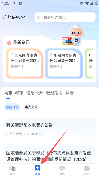南网在线app下载安装 南网在线app下载安装