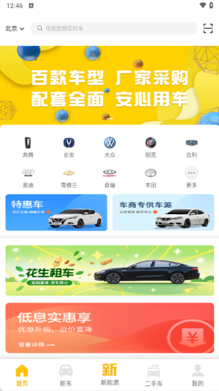 花生好车app下载 花生好车app下载