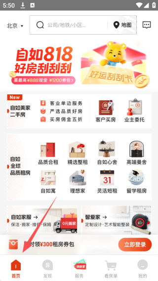 自如租房官方版最新app 自如租房官方版最新app