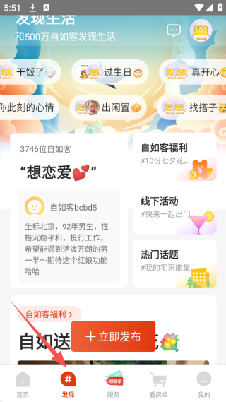 自如租房官方版最新app 自如租房官方版最新app