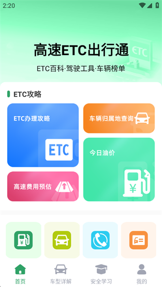 ����ETC����ͨ