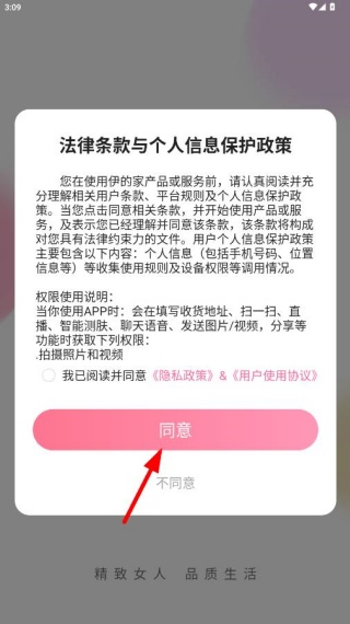 伊的家app客户端下载 伊的家app客户端下载