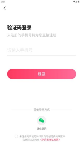 伊的家app客户端下载 伊的家app客户端下载