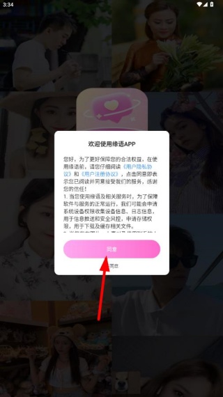 缘语交友app下载最新版 缘语交友app下载最新版