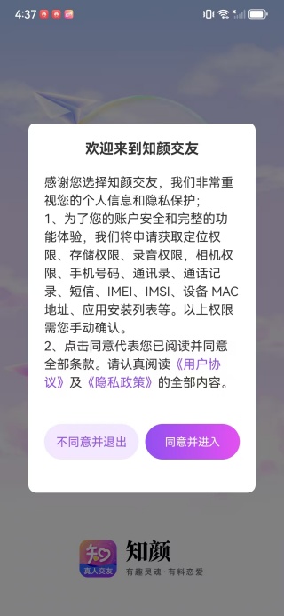 知颜交友软件下载 知颜交友软件下载