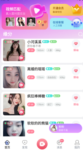 伴岛app软件下载 伴岛app软件下载