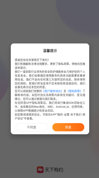 天下有约软件下载 天下有约软件下载
