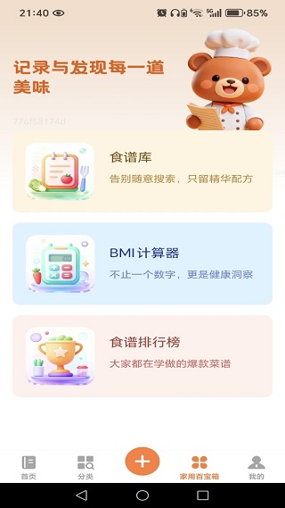 ��ʳ�ҳ�����app����