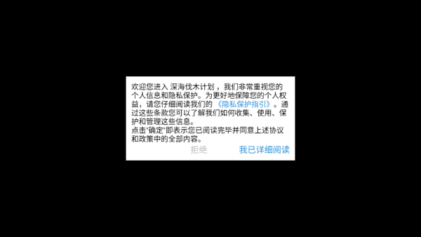 深海伐木计划中文版下载 深海伐木计划中文版下载