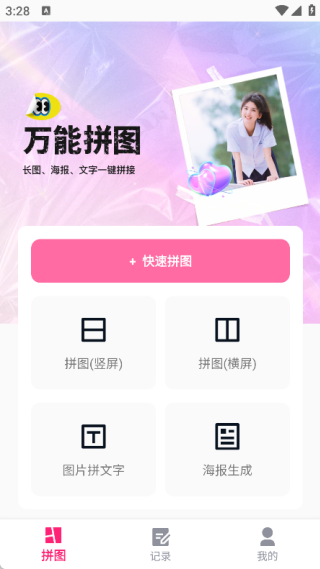 ��ͼ��ƴ��app���°�����