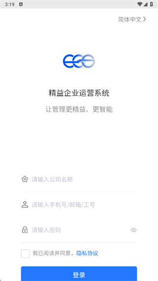 精益企业运营系统app下载 精益企业运营系统app下载