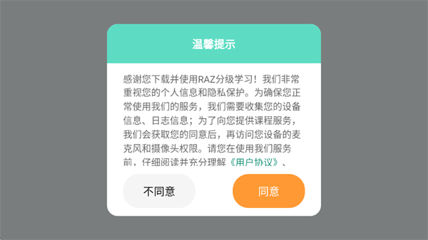 RAZ分级学习软件下载 RAZ分级学习软件下载