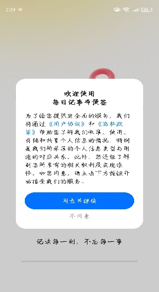每日记事本便签app下载 每日记事本便签app下载