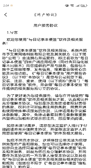 每日记事本便签app下载 每日记事本便签app下载