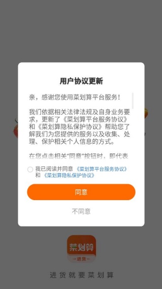 菜划算免费配送版 菜划算免费配送版