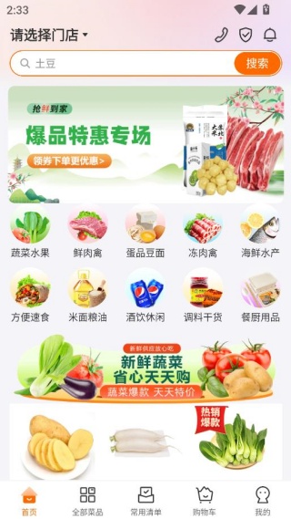 菜划算免费配送版 菜划算免费配送版