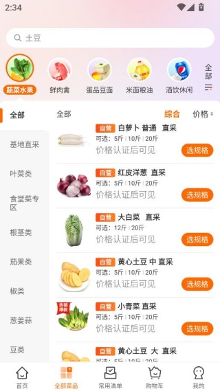 菜划算免费配送版 菜划算免费配送版