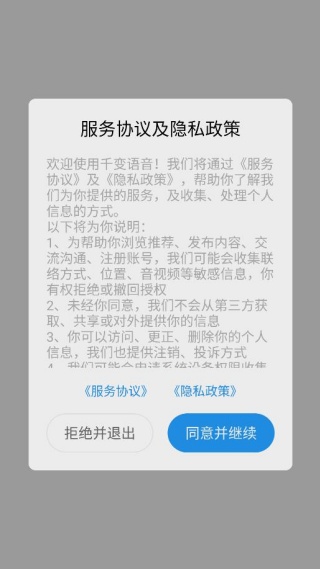 千变语音app便捷版 千变语音app便捷版
