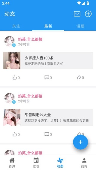 千变语音app便捷版 千变语音app便捷版